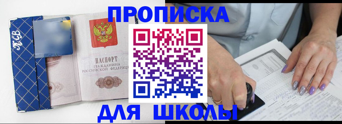 прописка ребенка в Сахалинской области