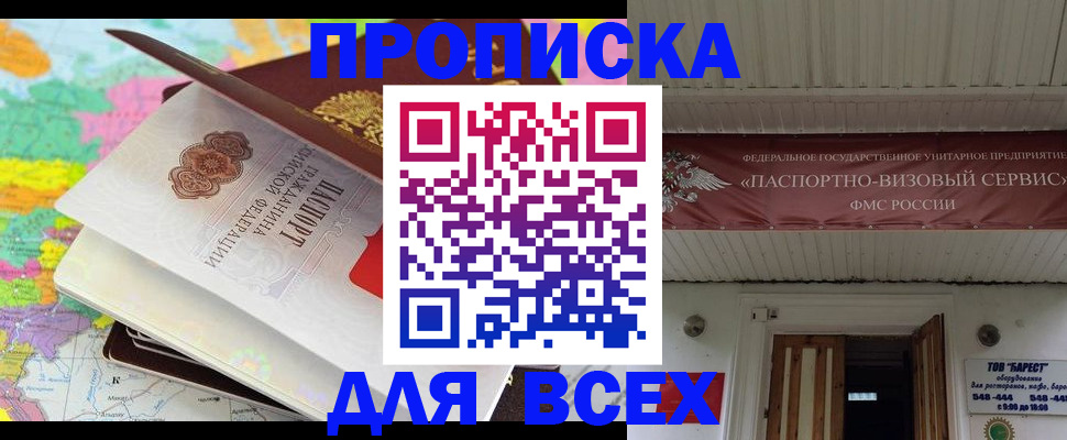 прописка штамп в Сахалинской области