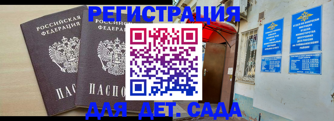 временная регистрация для школы в Сахалинской области